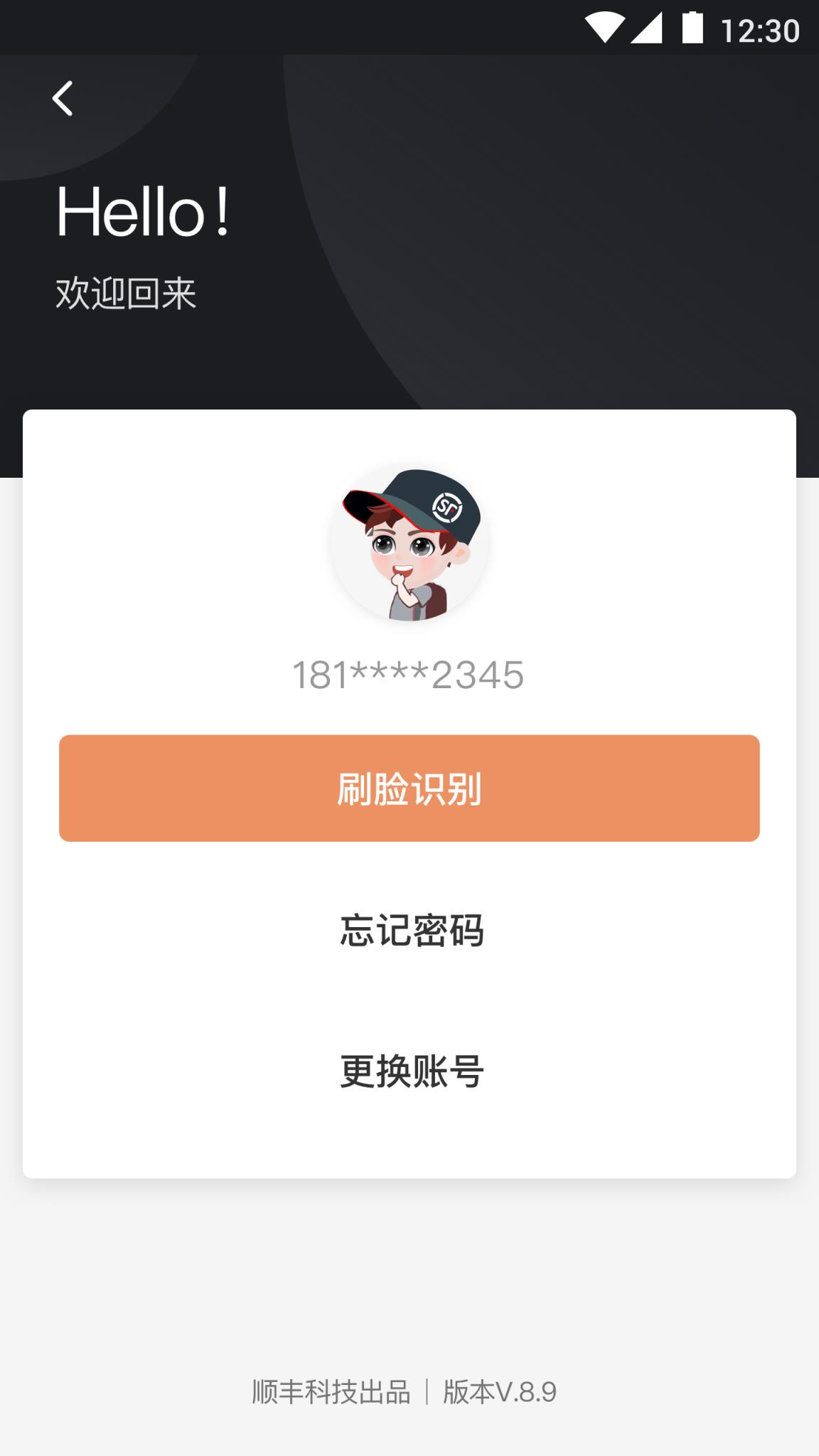 顺丰丰源app