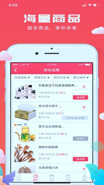 极客试用app
