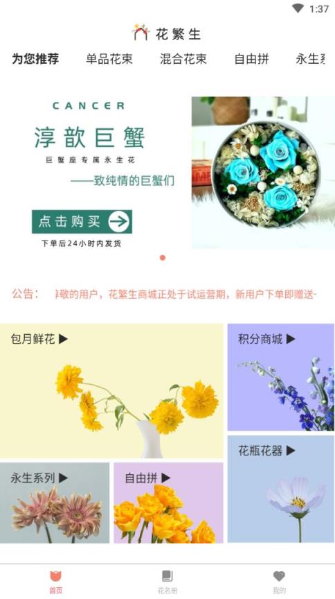 花繁生app(鲜花预定)