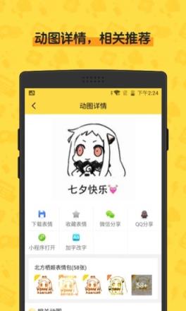 闪萌表情app