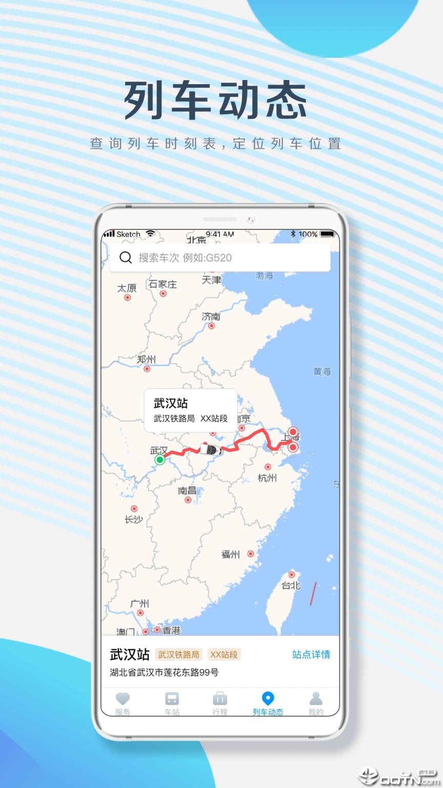 畅行九州客户端