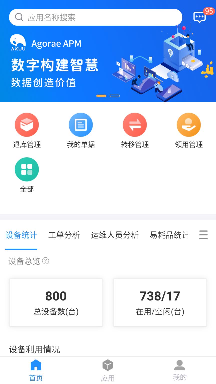 成控app设备管理