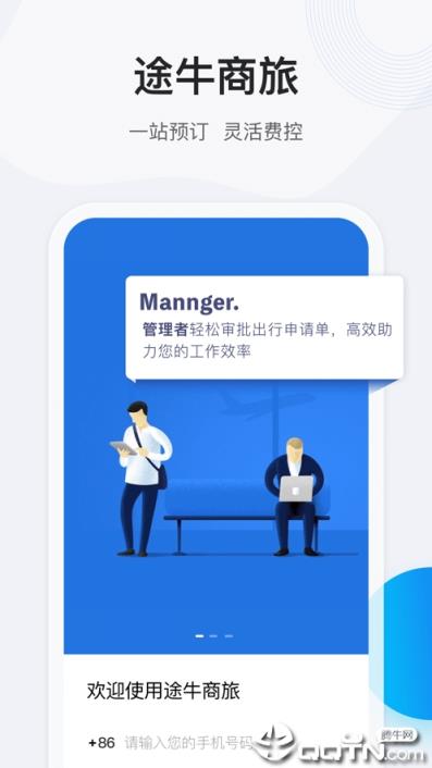 途牛商旅app