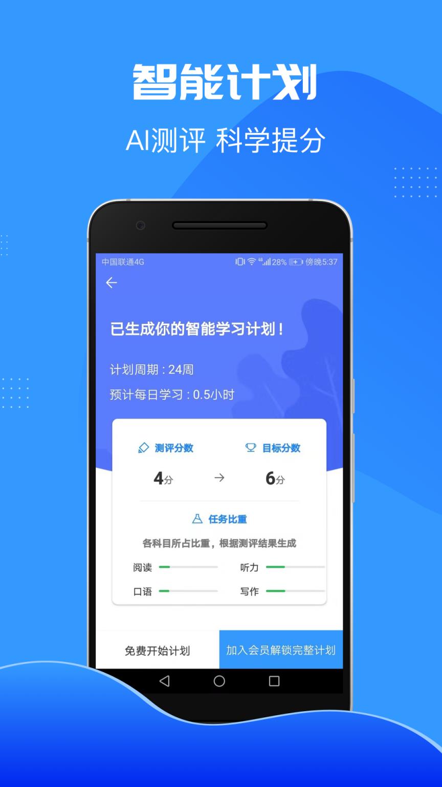 智课斩雅思app