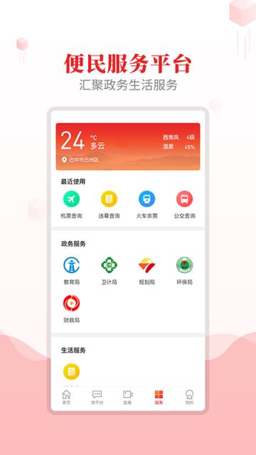 大美巴州app
