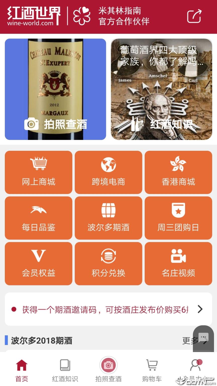 红酒世界网手机版