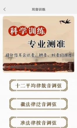 古琴调音
