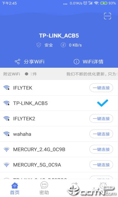 邻里WiFi密码app
