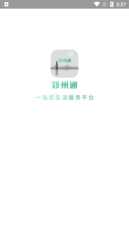 郑州通app