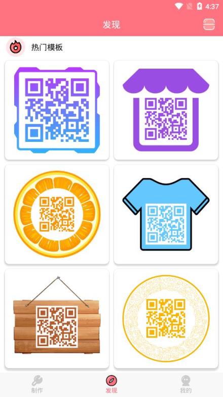 二维码设计app