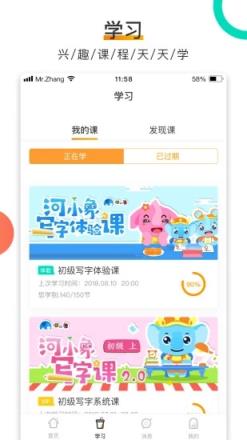 河小象少儿写字课app