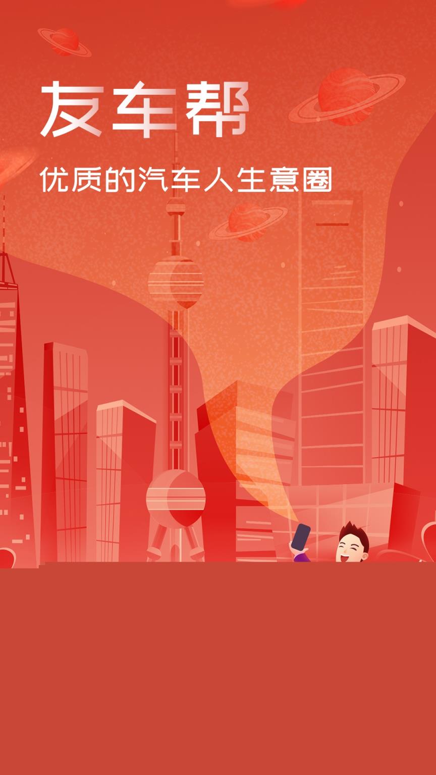 友车帮