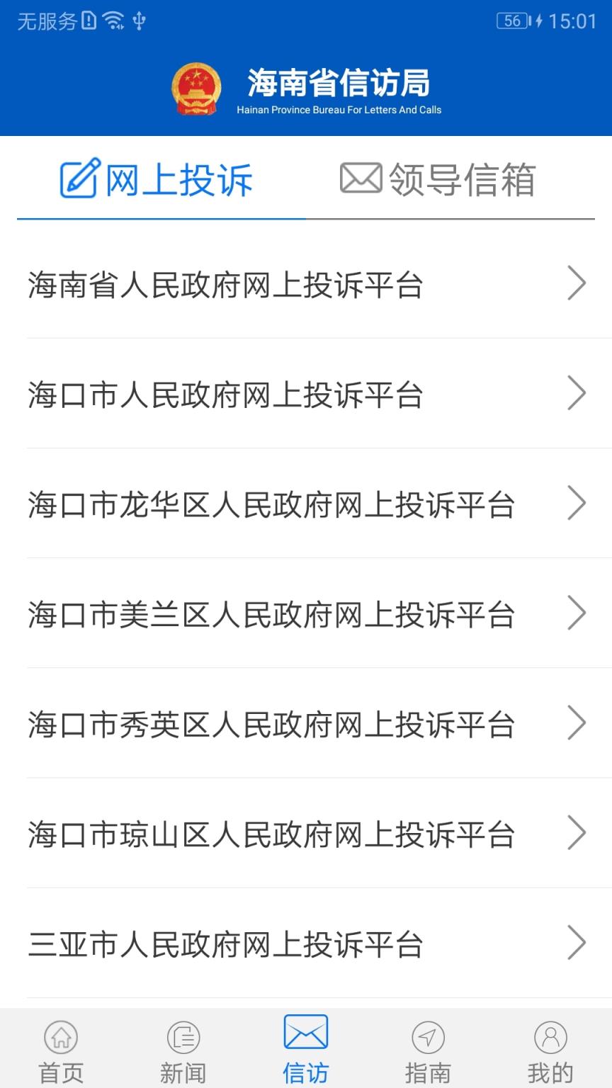 海南信访
