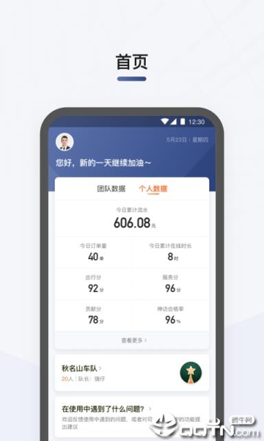 滴滴司机部落app
