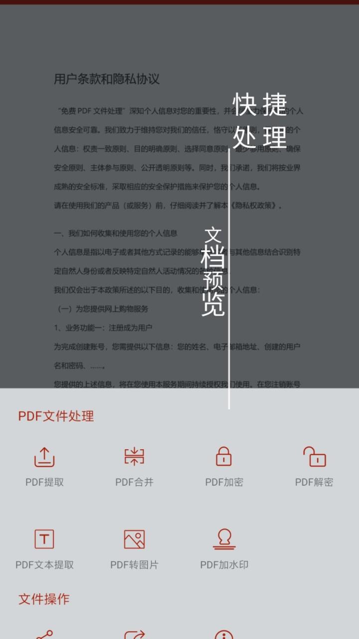 PDF处理助手
