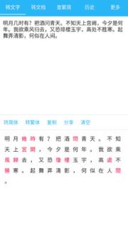 繁简转换通app