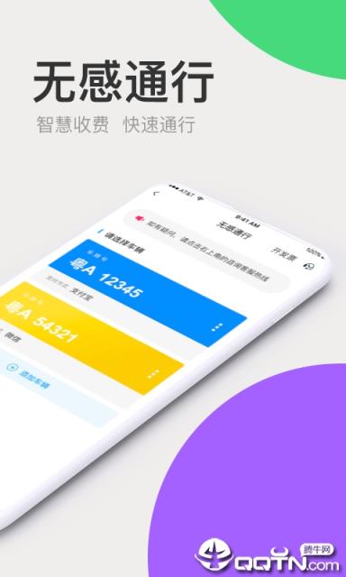 广东高速通
