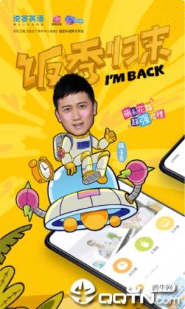 说客英语app