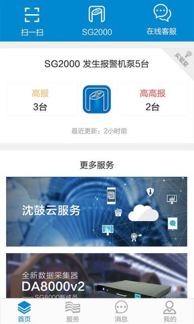 因思工业服务安卓版