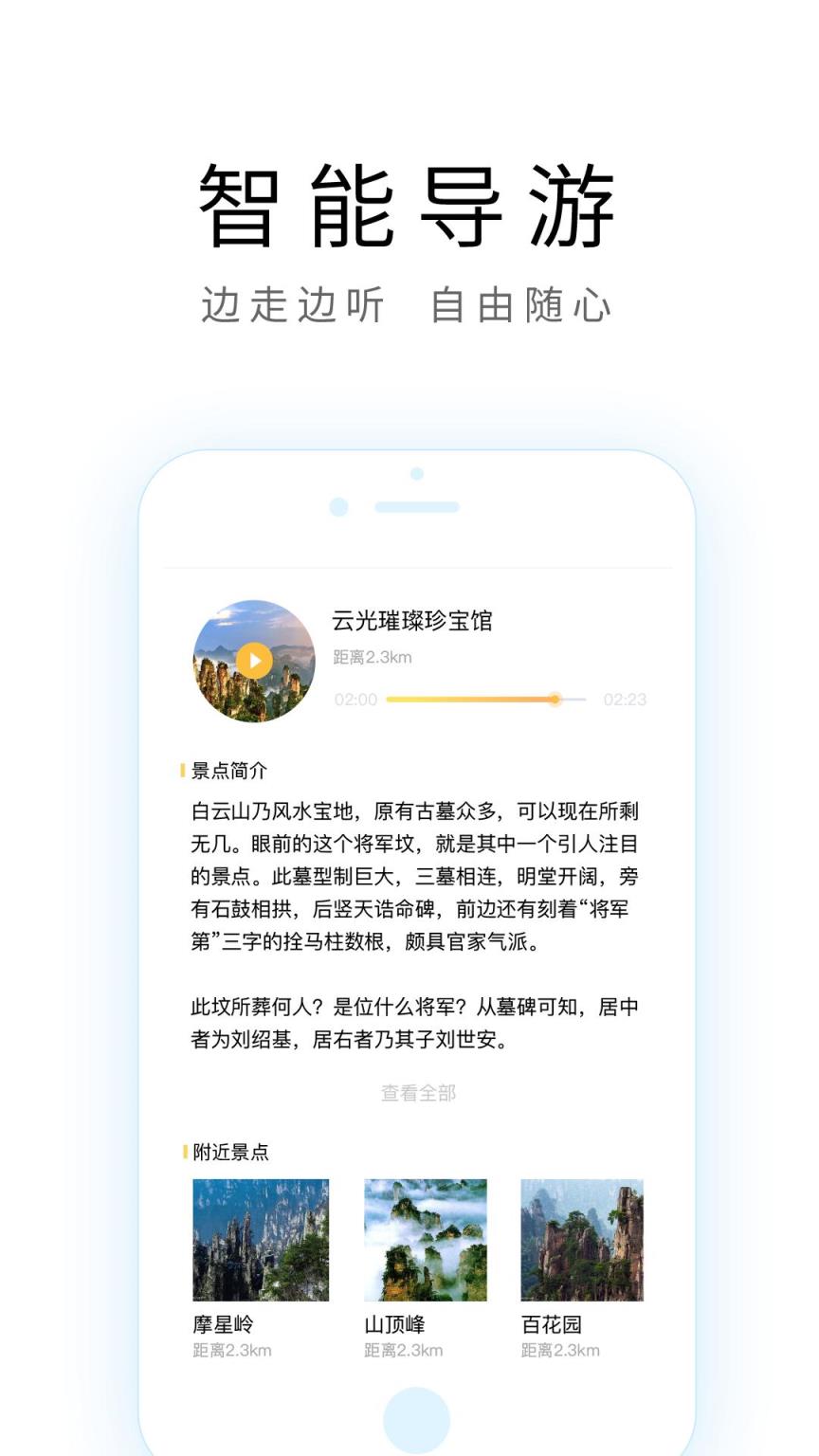 广州导游app
