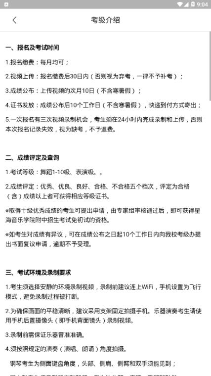 星海视频考级app