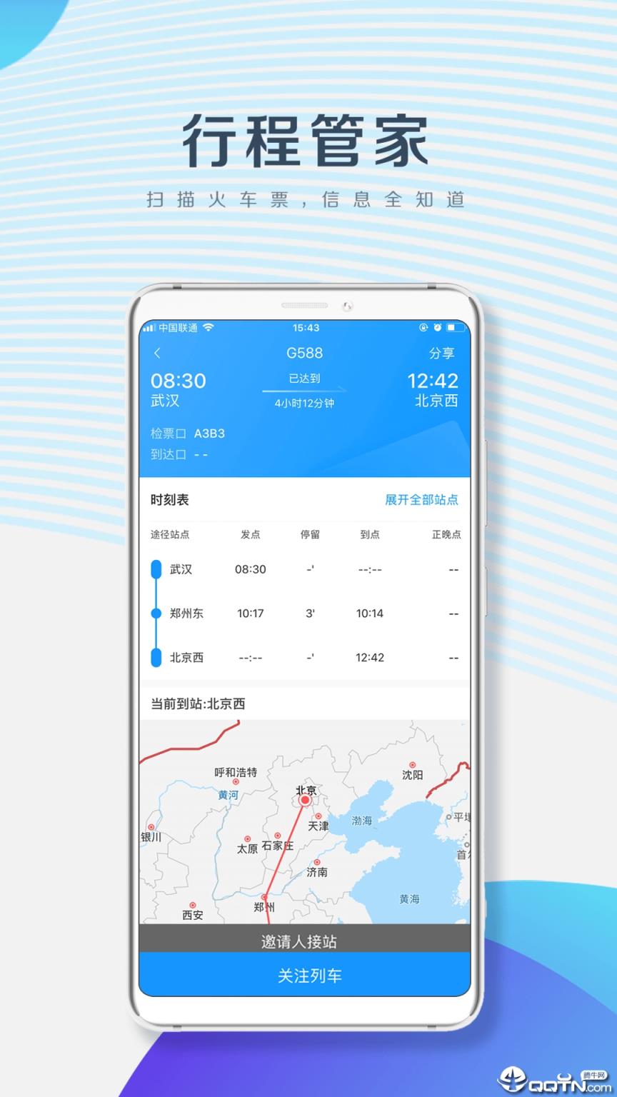 畅行九州客户端