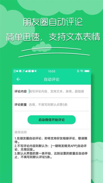 一键转发精灵app