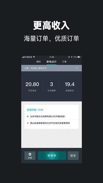 新电出行司机端APP