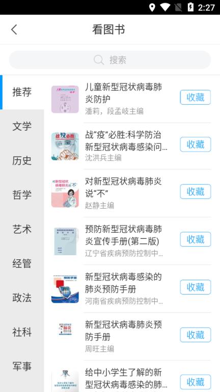 掌上闽图(福建省电子图书馆)