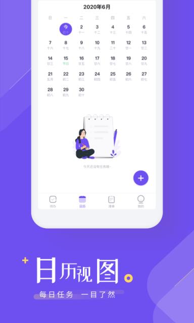 时间规划清单app