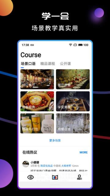 朗果英语app