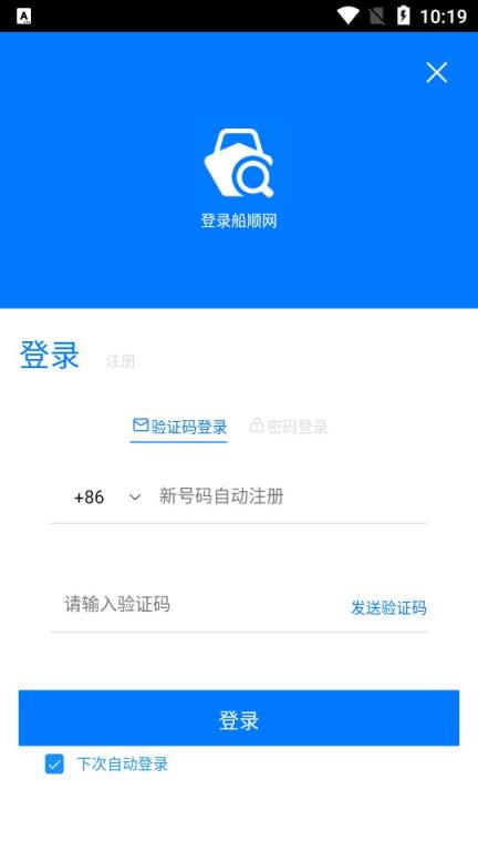 船顺网app