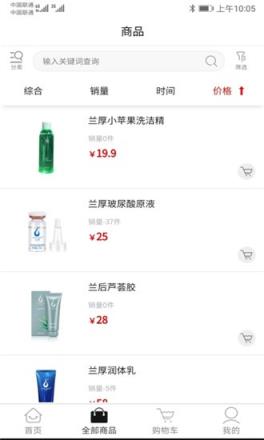 兰厚商城化妆品购物平台