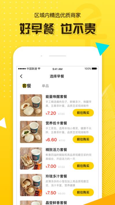 早么路上订早餐