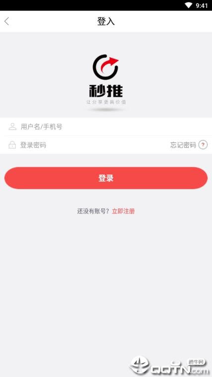 秒推app