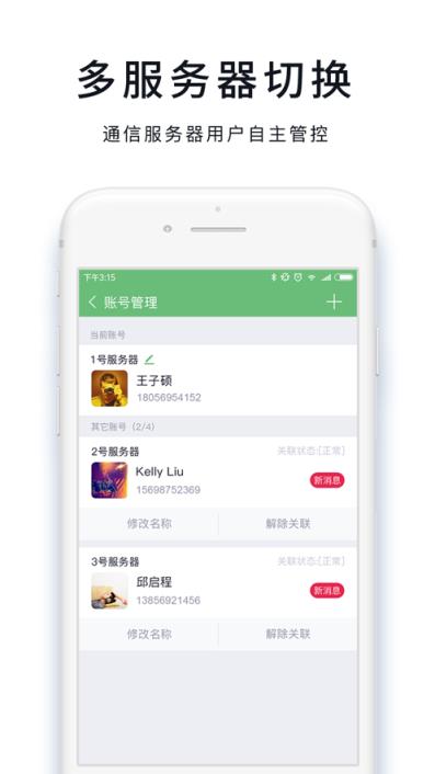 咔信(安全通信)