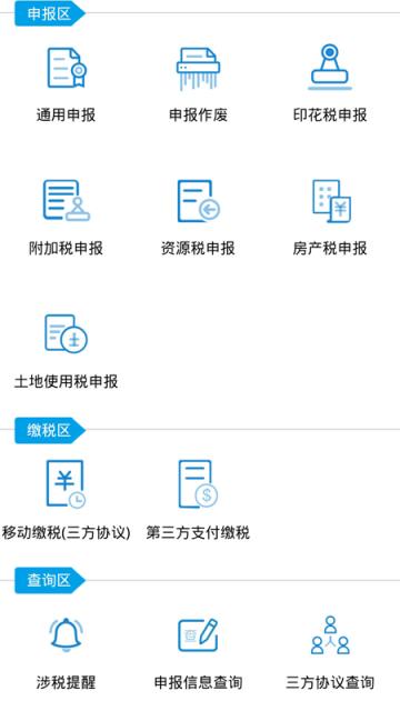 内蒙电子税务局app