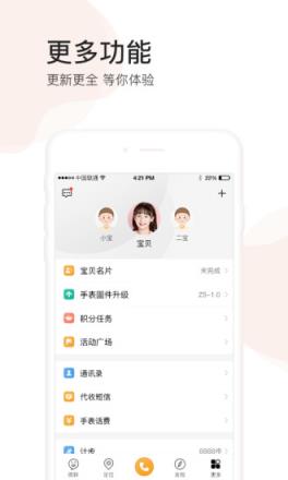 小天才app