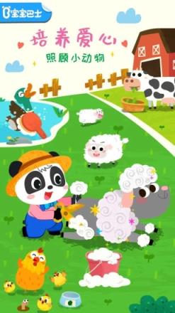 宝宝小牧场app