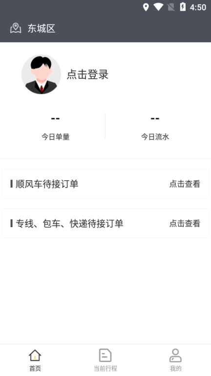 比熊出行司机端app
