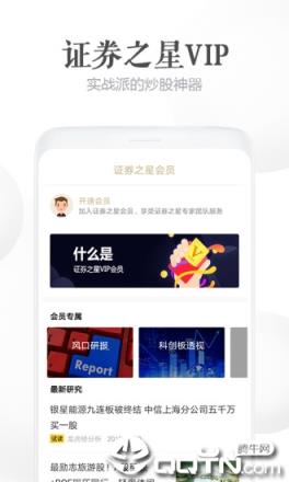 证券之星app