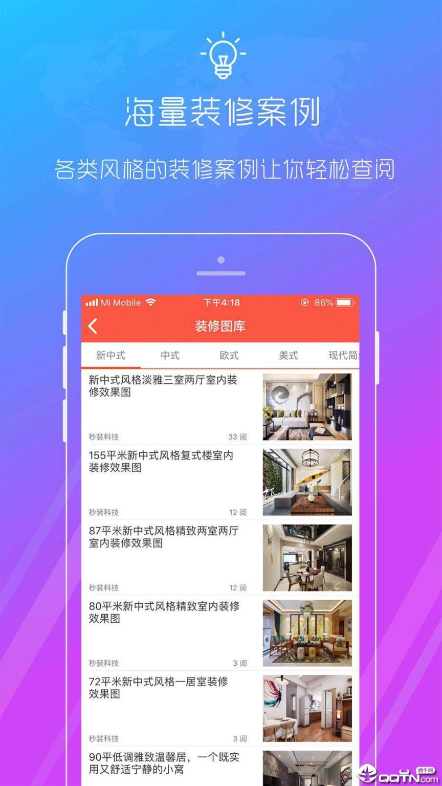 秒装同城app