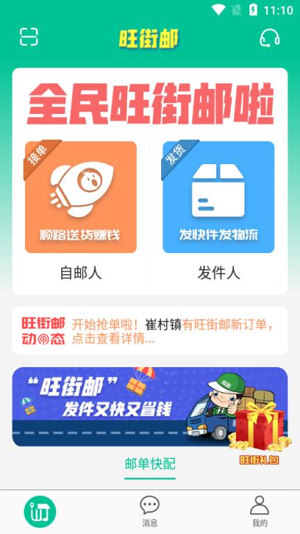 旺街邮发物流找货车