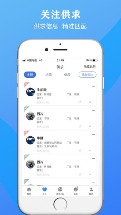 往来鲜生app(生鲜信息)