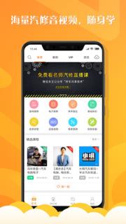 听车汽修版app
