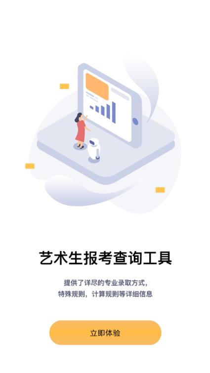 艺愿星志愿填报