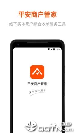 平安商户管家app