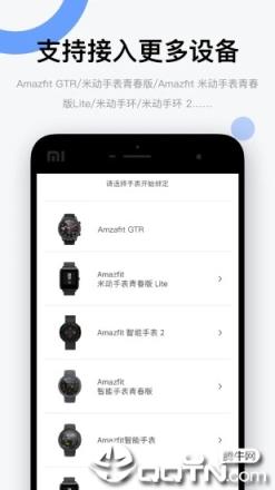 Amazfit运动手表app