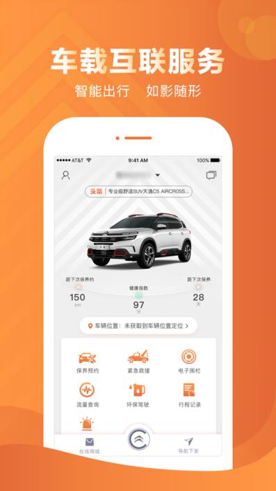 东风雪铁龙智行app