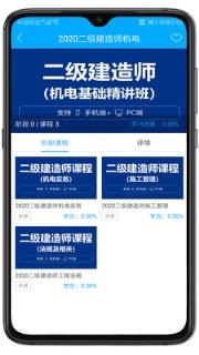 远东建业网校app